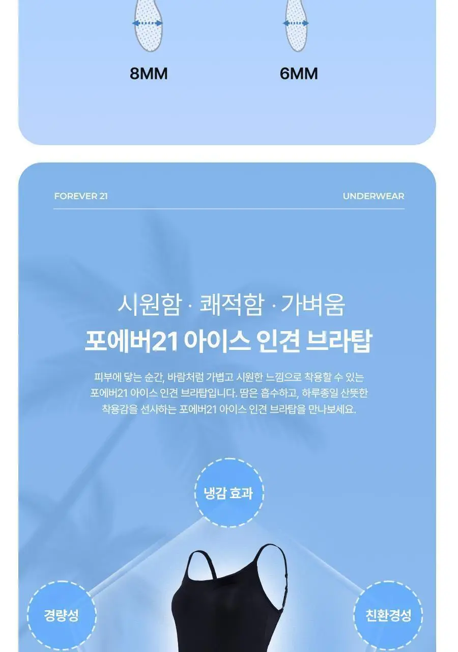 [1+1/부유방커버] 포에버21 데일리 브라탑 끈조절형 (블랙&스킨) 상세페이지 43